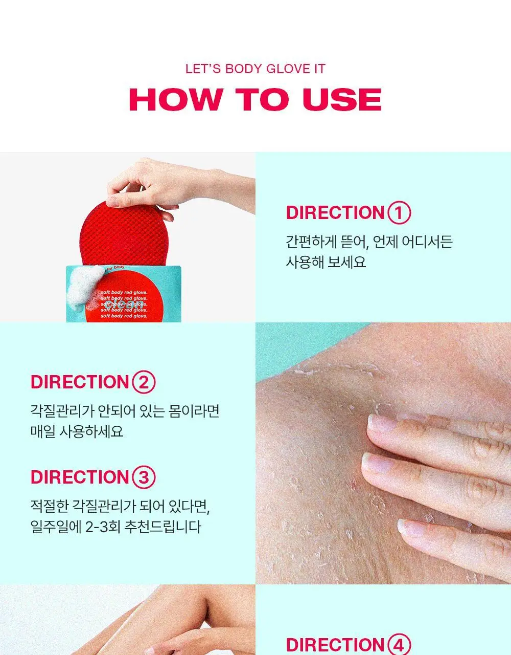 [NEW/각질제거] 런드리유 소프트 바디 레드 글러브 클린 1매입 / 5매입 상세페이지 38